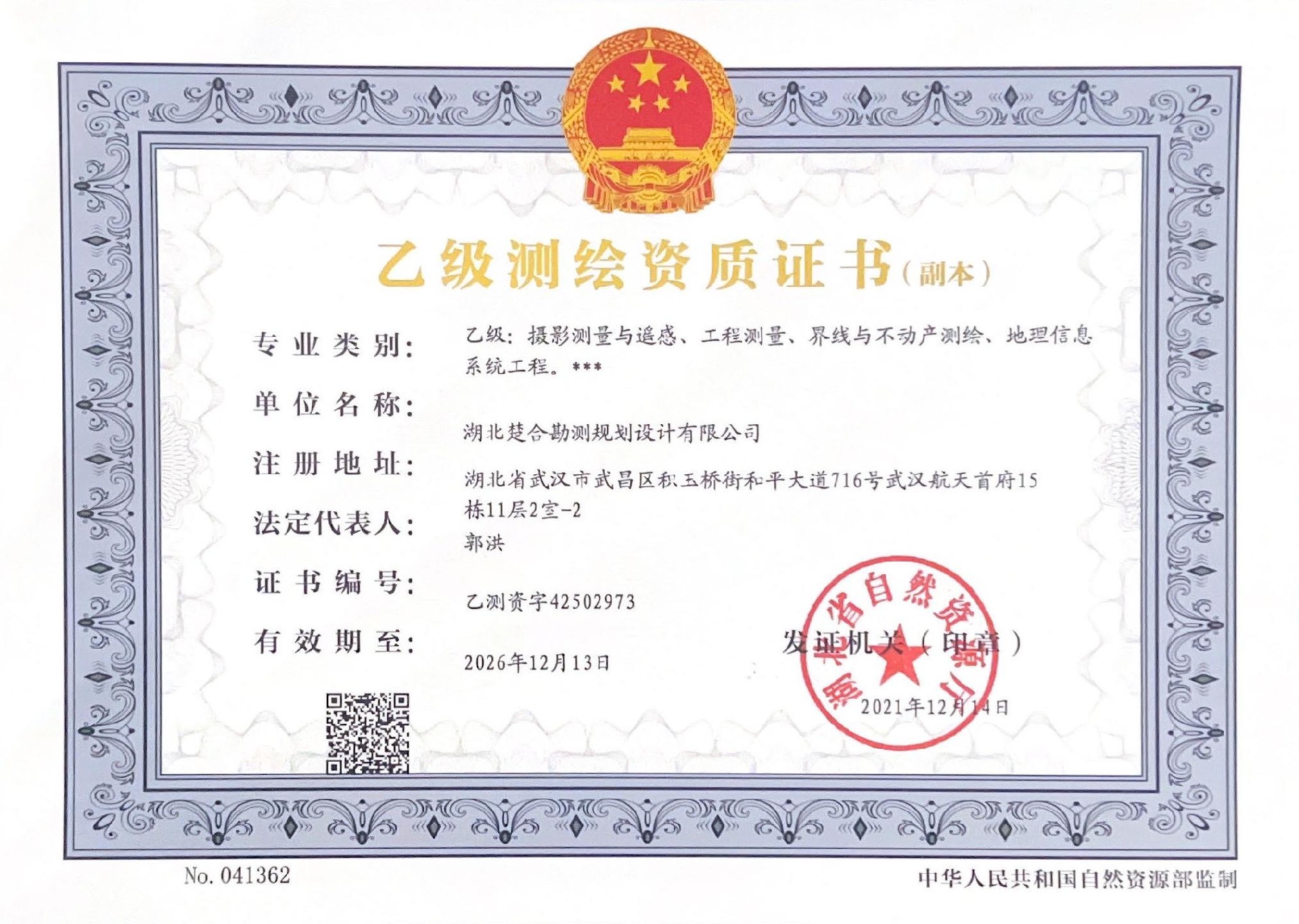 测绘资质证书副本25年.jpg